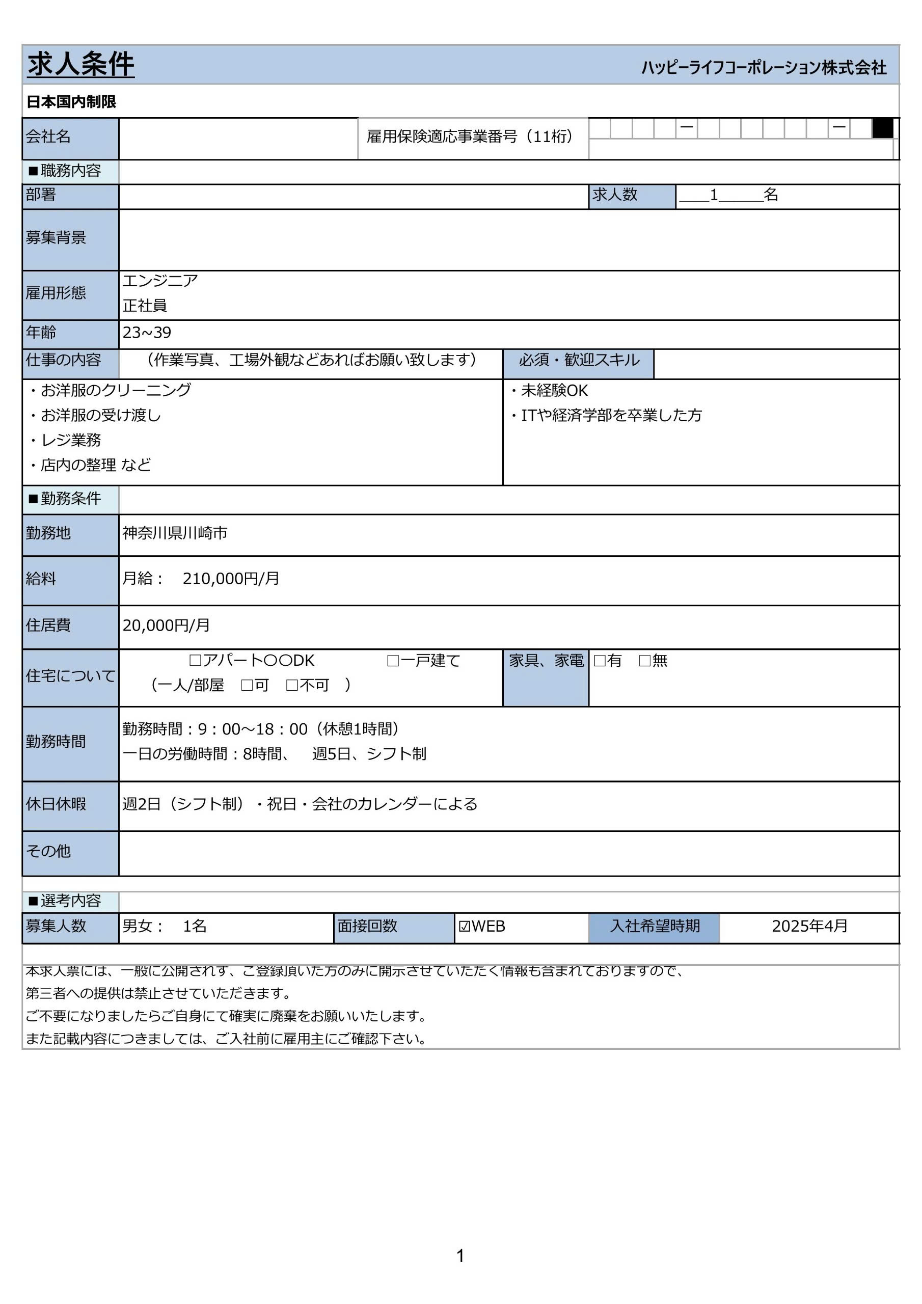 エンジニア 正社員